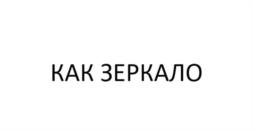 Товарный знак №1108478, принадлежит правообладателю Куценко Савелий Александрович, ОГРН 0, ИНН 890408836707