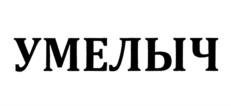 Товарный знак №1108717, принадлежит ИП Жуков Артём Владимирович, ОГРНИП 315784700034581, ИНН 781394060767