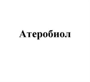 Товарный знак №1108734, принадлежит организации Общество с ограниченной ответственностью "БИОЛИТ", ОГРН 1027000885691, ИНН 7021003608