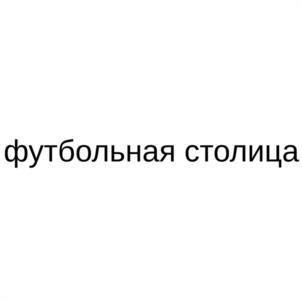 Товарный знак №1108743, принадлежит организации Общество с ограниченной ответственностью "КОРМОРАНТ МЕДИА", ОГРН 1177847329054, ИНН 7814707271