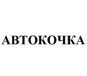 Товарный знак №1108880, принадлежит организации Общество с ограниченной ответственностью "Амаяма Авто", ОГРН 1022501274377, ИНН 2536125566