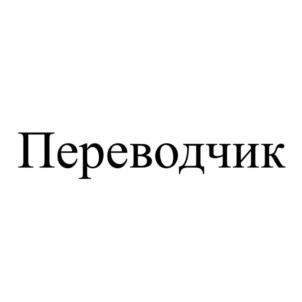 Товарный знак №1108966, принадлежит ИП Ракоед Анна Александровна, ОГРНИП 322237500450505, ИНН 236105775667