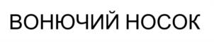 Товарный знак №1109025, принадлежит организации Общество с ограниченной ответственностью «БЮРО НАХОДОК», ОГРН 1147746871832, ИНН 7704870518