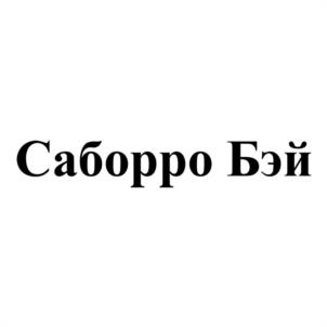 Товарный знак №1109040, принадлежит правообладателю Ефимов Дмитрий Григорьевич, ОГРН 0, ИНН 500403432399