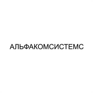 Товарный знак №1109182, принадлежит организации ОБЩЕСТВО С ОГРАНИЧЕННОЙ ОТВЕТСТВЕННОСТЬЮ "АЛЬФАКОМСИСТЕМС", ОГРН 1057747198541, ИНН 7724546020