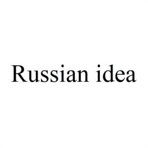 Товарный знак №1109253, принадлежит организации Общество с ограниченной ответственностью "РЕГИОН-ВОСТОК", ОГРН 1156234023989, ИНН 6234152218