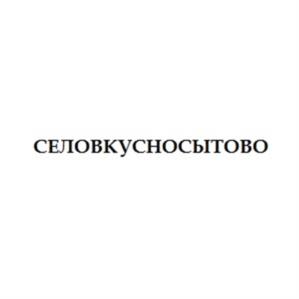 Товарный знак №1109269, принадлежит организации Общество с ограниченной ответственностью "НОВЫЕ ПРОДУКТЫ", ОГРН 1037403884099, ИНН 7453101828
