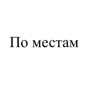 Товарный знак №1109485, принадлежит правообладателю Шталенков Алексей Михайлович, ОГРН 0, ИНН 507303432743