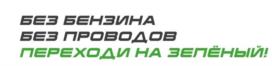 Товарный знак №1109672, принадлежит организации Общество с ограниченной ответственностью «Гринворкстулс Евразия», ОГРН 1157746991852, ИНН 9705051762