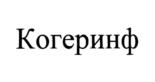 Товарный знак №1109697, принадлежит организации Федеральное государственное бюджетное учреждение науки Институт физиологии им. И.П. Павлова Российской академии наук, ОГРН 1037800014823, ИНН 7801022898