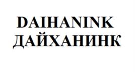 Товарный знак №1109800, принадлежит организации Общество с ограниченной ответственностью «Арион Групп», ОГРН 1097746535743, ИНН 7724718007