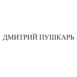 Товарный знак №1109951, принадлежит ИП Пушкарь Дмитрий Юрьевич, ОГРНИП 313774633301331, ИНН 771000171403