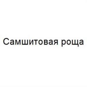 Товарный знак №1110049, принадлежит организации Общество с ограниченной ответственностью "Легенда виноделия", ОГРН 1177746643975, ИНН 9729101927