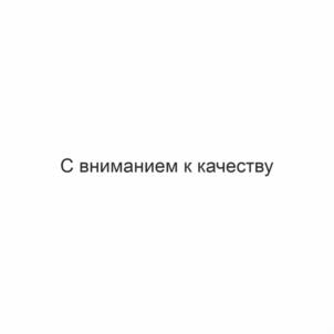 Товарный знак №1110078, принадлежит организации Общество с ограниченной ответственностью «Ишимский  мясокомбинат», ОГРН 1027201231661, ИНН 7205010700
