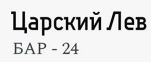 Товарный знак №1110142, принадлежит организации Общество с ограниченной ответственностью «ПРОФИТ-КО», ОГРН 1205000057514, ИНН 5031137766