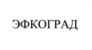 Товарный знак №1110165, принадлежит организации Акционерное общество "Эфирное", ОГРН 1023101533245, ИНН 3122000300