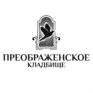 Товарный знак №1110387, принадлежит организации Общество с ограниченной ответственностью «Преображенское кладбище», ОГРН 1147460005164, ИНН 7460017599