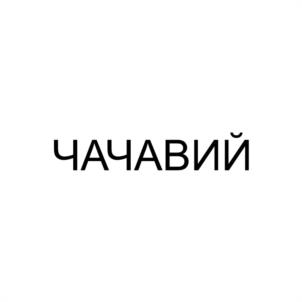 Товарный знак №1110412, принадлежит организации ОБЩЕСТВО С ОГРАНИЧЕННОЙ ОТВЕТСТВЕННОСТЬЮ "МАРКОТ", ОГРН 1191215004397, ИНН 1215229843