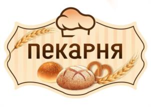 Товарный знак №1110745, принадлежит организации Общество с ограниченной ответственностью "Булошная", ОГРН 1157746784876, ИНН 9715213035