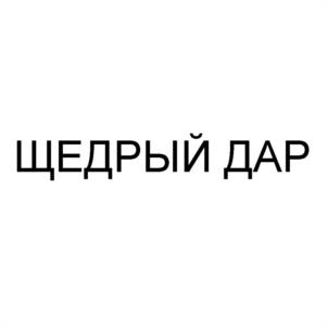 Товарный знак №1111042, принадлежит правообладателю Котляров Николай Иванович, ОГРН 0, ИНН 940300768516