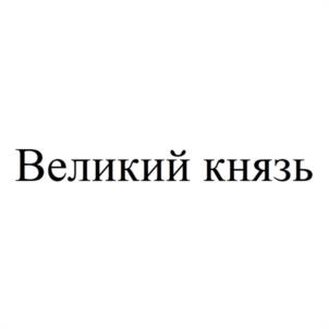 Товарный знак №1111052, принадлежит организации Общество с ограниченной ответственностью "БАШПРОДТОРГ", ОГРН 1070274000807, ИНН 274116374