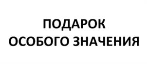 Товарный знак №1111074, принадлежит правообладателю Бодров Алексей Владимирович, ОГРН 0, ИНН 772004386955