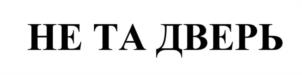 Товарный знак №1111229, принадлежит организации Общество с ограниченной ответственностью "Экивоки", ОГРН 1137746925161, ИНН 7702824185