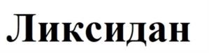 Товарный знак №1111308, принадлежит ИП Апреликова Ольга Николаевна, ОГРНИП 314233934600051, ИНН 233901618804