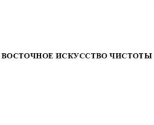 Товарный знак №1111392, принадлежит организации Общество с ограниченной ответственностью «Атори», ОГРН 1172536041061, ИНН 2543119429