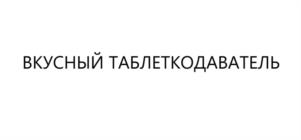 Товарный знак №1111415, принадлежит организации Общество с ограниченной ответственностью ТД "ВЕТ-ЦЗДОР ПРОДАКТ", ОГРН 1176733007978, ИНН 6726023432