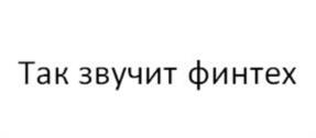 Товарный знак №1111501, принадлежит организации Общество с ограниченной ответственностью "АК БАРС ЦИФРОВЫЕ ТЕХНОЛОГИИ", ОГРН 1141690036400, ИНН 1660202333