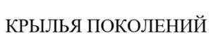 Товарный знак №1111565, принадлежит организации НОВОСИБИРСКАЯ ГОРОДСКАЯ ОБЩЕСТВЕННАЯ ОРГАНИЗАЦИЯ "СИБИРСКИЙ ЦЕНТР КУЛЬТУРНОГО РАЗВИТИЯ", ОГРН 1145476127631, ИНН 5406792170
