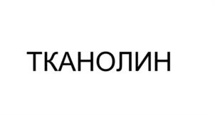 Товарный знак №1111645, принадлежит организации ОБЩЕСТВО С ОГРАНИЧЕННОЙ ОТВЕТСТВЕННОСТЬЮ НАУЧНО-ПРОИЗВОДСТВЕННОЕ ОБЪЕДИНЕНИЕ "БИО-ФАРМ", ОГРН 1151326021714, ИНН 1326233468