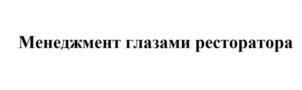 Товарный знак №1111822, принадлежит правообладателю Зарьков Борис Константинович, ОГРН 0, ИНН 770104752190