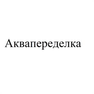 Товарный знак №1111842, принадлежит ИП Дьяченко Дайя Владимировна, ОГРНИП 316312300113464, ИНН 312325869401