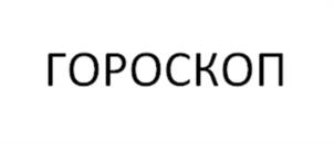 Товарный знак №1111847, принадлежит организации Общество с ограниченной ответственностью "КОСМО-ПРОМ", ОГРН 1117746207908, ИНН 7715857276