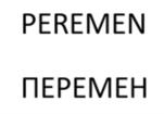 Товарный знак №1111855, принадлежит ИП Вашакмадзе Теймураз Теймуразович, ОГРНИП 313774617900023, ИНН 772878609588