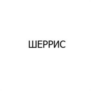 Товарный знак №1111938, принадлежит ИП Бондаренко Екатерина Александровна, ОГРНИП 318554300093933, ИНН 420537285080
