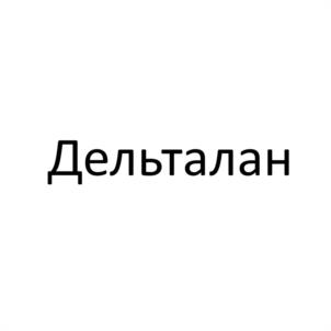 Товарный знак №1111944, принадлежит ИП ПОМЕЛОВА ИРИНА ОЛЕГОВНА, ОГРНИП 324430000056458, ИНН 434521111878