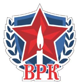 Товарный знак №1111990, принадлежит организации Общество с ограниченной ответственностью "Военно-ритуальная компания", ОГРН 1085250000439, ИНН 5250042281