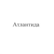 Товарный знак №1111997, принадлежит ИП Демидов Алексей Николаевич, ОГРНИП 311565811500516, ИНН 560707927306