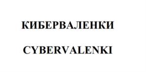 Товарный знак №1112665, принадлежит правообладателю Таратова Жанна Васильевна, ОГРН 0, ИНН 772976785856