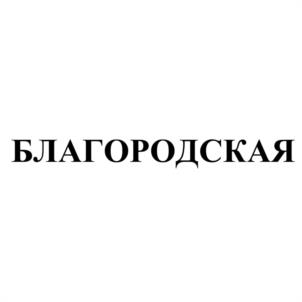 Товарный знак №1112714, принадлежит ИП Кочетков Сергей Петрович, ОГРНИП 322554300056626, ИНН 550703631823