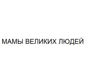 Товарный знак №1112758, принадлежит организации АВТОНОМНАЯ НЕКОММЕРЧЕСКАЯ НАУЧНО-ПРОСВЕТИТЕЛЬСКАЯ ОРГАНИЗАЦИЯ "ИЗДАТЕЛЬСКИЙ ДОМ ВАХРОМЕЕВА", ОГРН 1237700279585, ИНН 9731113711