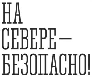 Товарный знак №1112856, принадлежит организации Общество с ограниченной ответственностью "МУРМАНСКОЕ ОХРАННОЕ ПРЕДПРИЯТИЕ", ОГРН 1045100179706, ИНН 5190129383