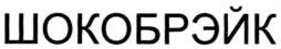 Товарный знак №1113106, принадлежит организации Общество с ограниченной ответственностью "ВЛАДКОН", ОГРН 1187746743931, ИНН 7706455771
