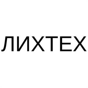 Товарный знак №1113303, принадлежит организации Общество с ограниченной ответственностью "ЛИХВИН ТЕХНОЛОГИИ", ОГРН 1241600044432, ИНН 1683023404
