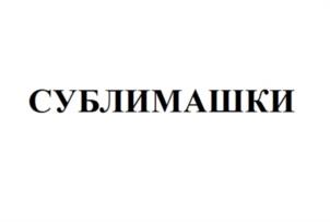 Товарный знак №1113349, принадлежит организации Общество с ограниченной ответственностью "Грин Лайф", ОГРН 1227200008782, ИНН 7203538510