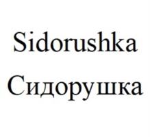 Товарный знак №1113432, принадлежит организации Общество с ограниченной ответственностью «Хелпер Мед», ОГРН 1192225018842, ИНН 2204089307