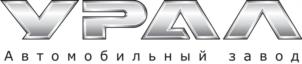 Товарный знак №1113878, принадлежит организации АКЦИОНЕРНОЕ ОБЩЕСТВО "АВТОМОБИЛЬНЫЙ ЗАВОД "УРАЛ", ОГРН 1027400870826, ИНН 7415029289